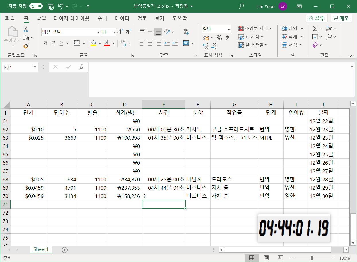 어쩌다보니 번역가 일기 (29일 4시간 44분 237,353원) – 산업번역혁명